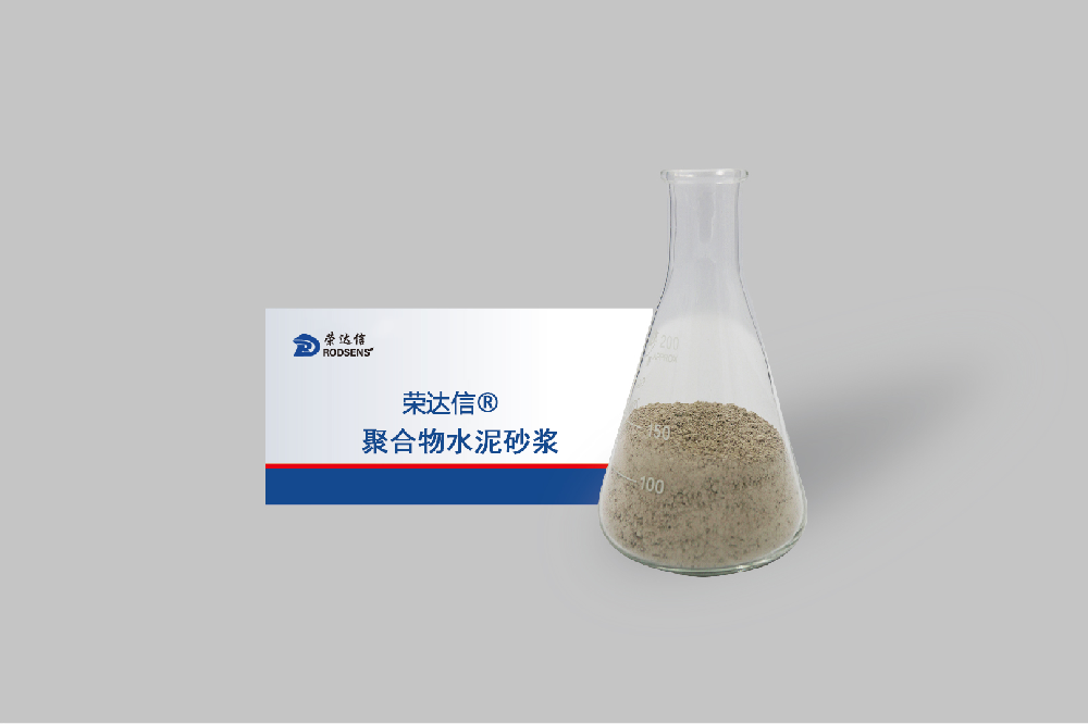 聚合物水泥砂漿1.png