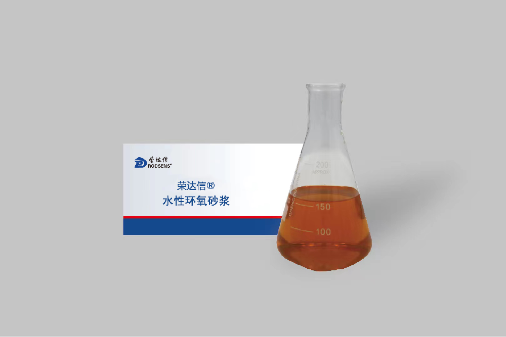 水性環(huán)氧砂漿.png
