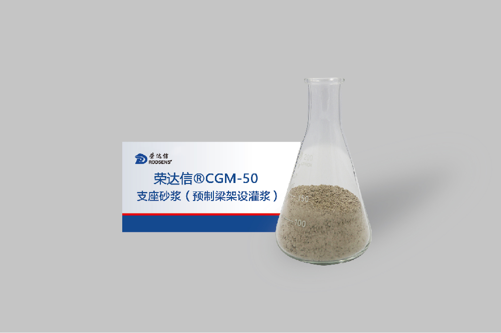 支座灌漿料01.png
